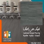باركيه تركى YILDIZ 355